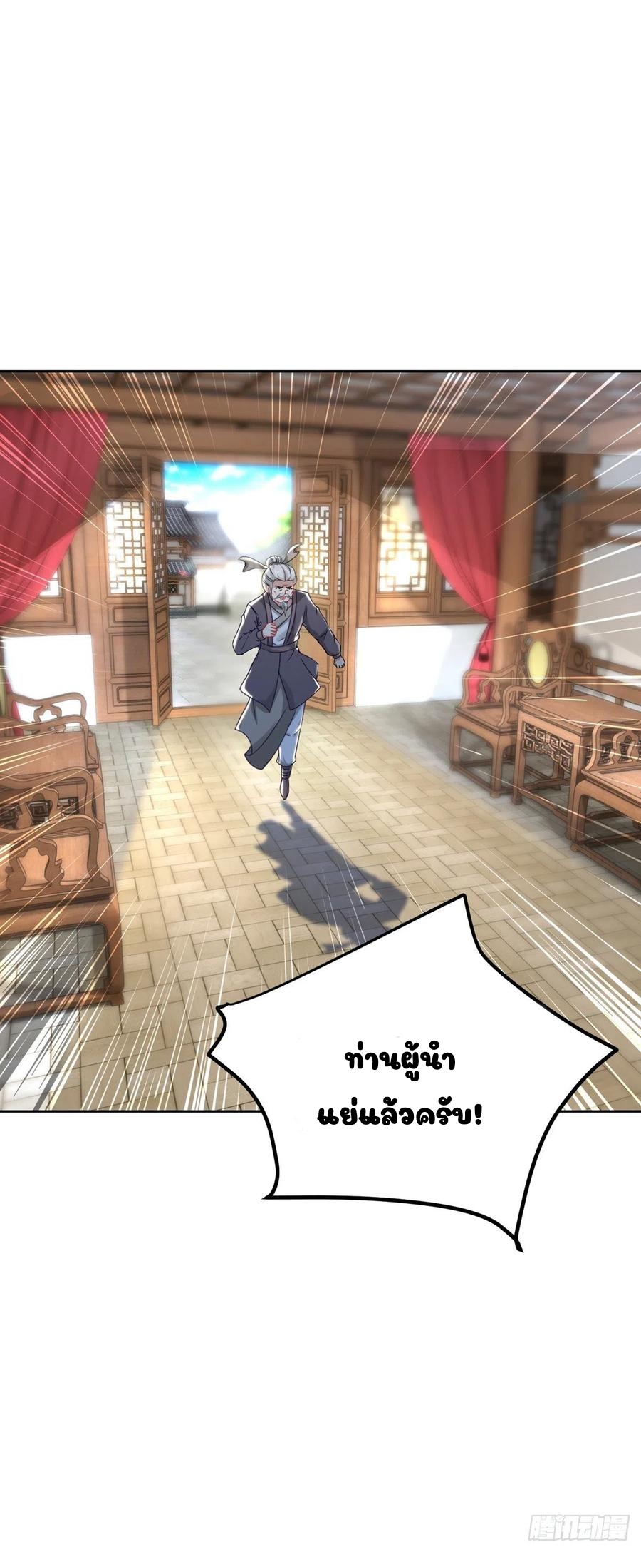 จักรพรรดิวิญญาณศักดิ์สิทธิ์ (ทันจีน) ตอนที่ 51 หน้า 9