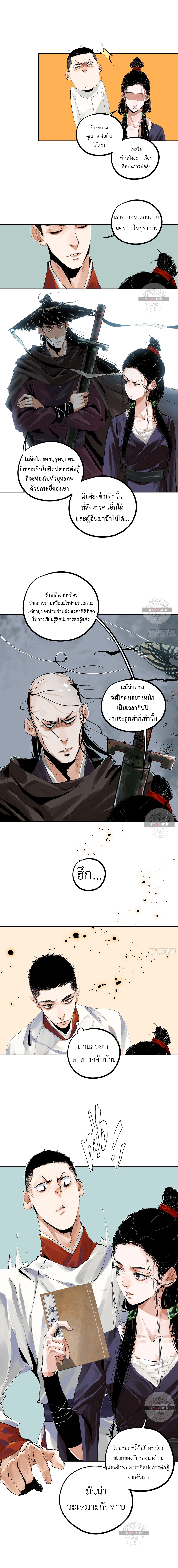 ปราชญ์ผู้ยิ่งใหญ่แห่งราชันย์กระดูกขาว ตอนที่ 7 หน้า 10