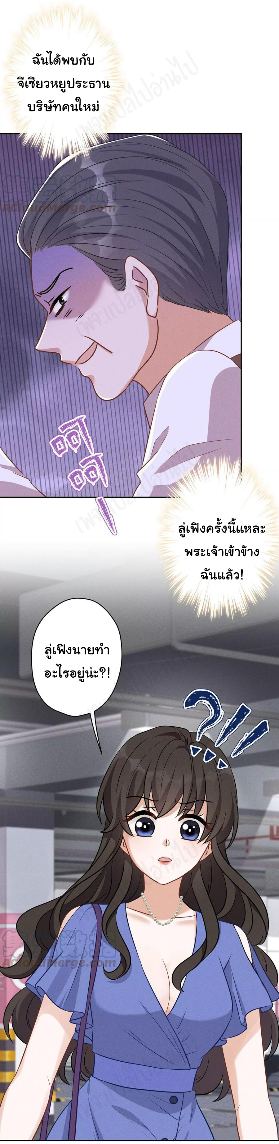 Lu Feng is the best son-in-law สุดยอดลูกเขย "ลู่เฟิง" ตอนที่ 133 หน้า 6