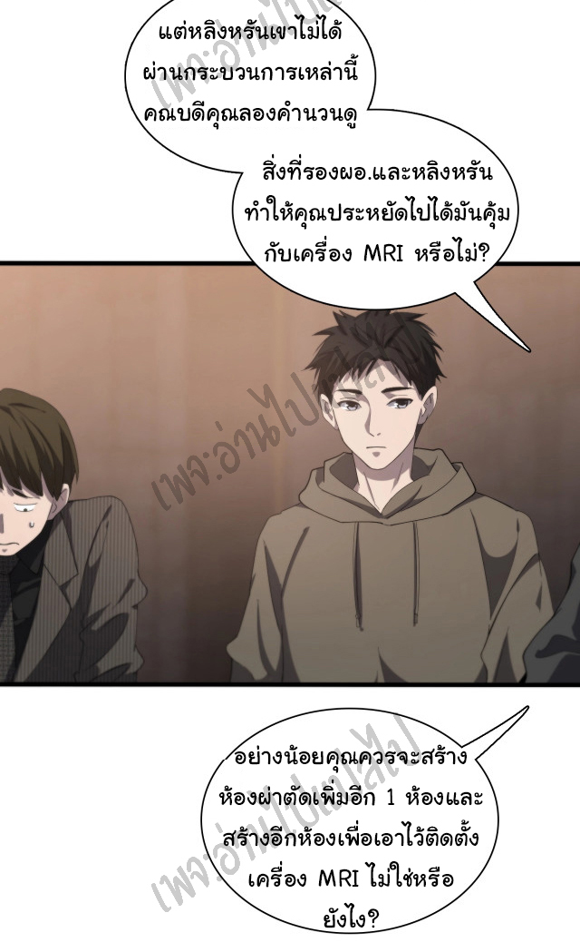 สุดยอดระบบของหมอหลิงหรัน ตอนที่ 28 หน้า 28