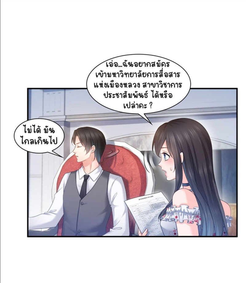(ชนจีน)Perfect Secret Love The Bad New Wife Is a Little Sweet ตอนที่ 68 หน้า 21