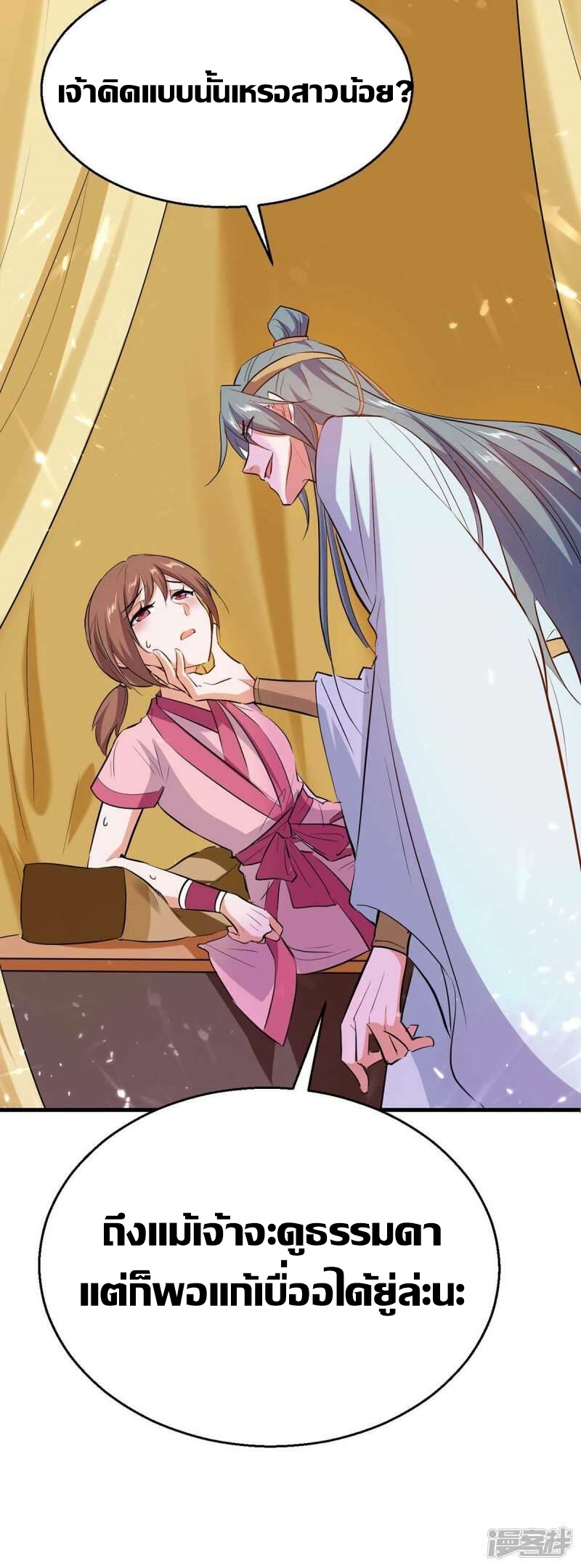 การกลับมาของจักพรรดิ์ ตอนที่ 245 หน้า 16