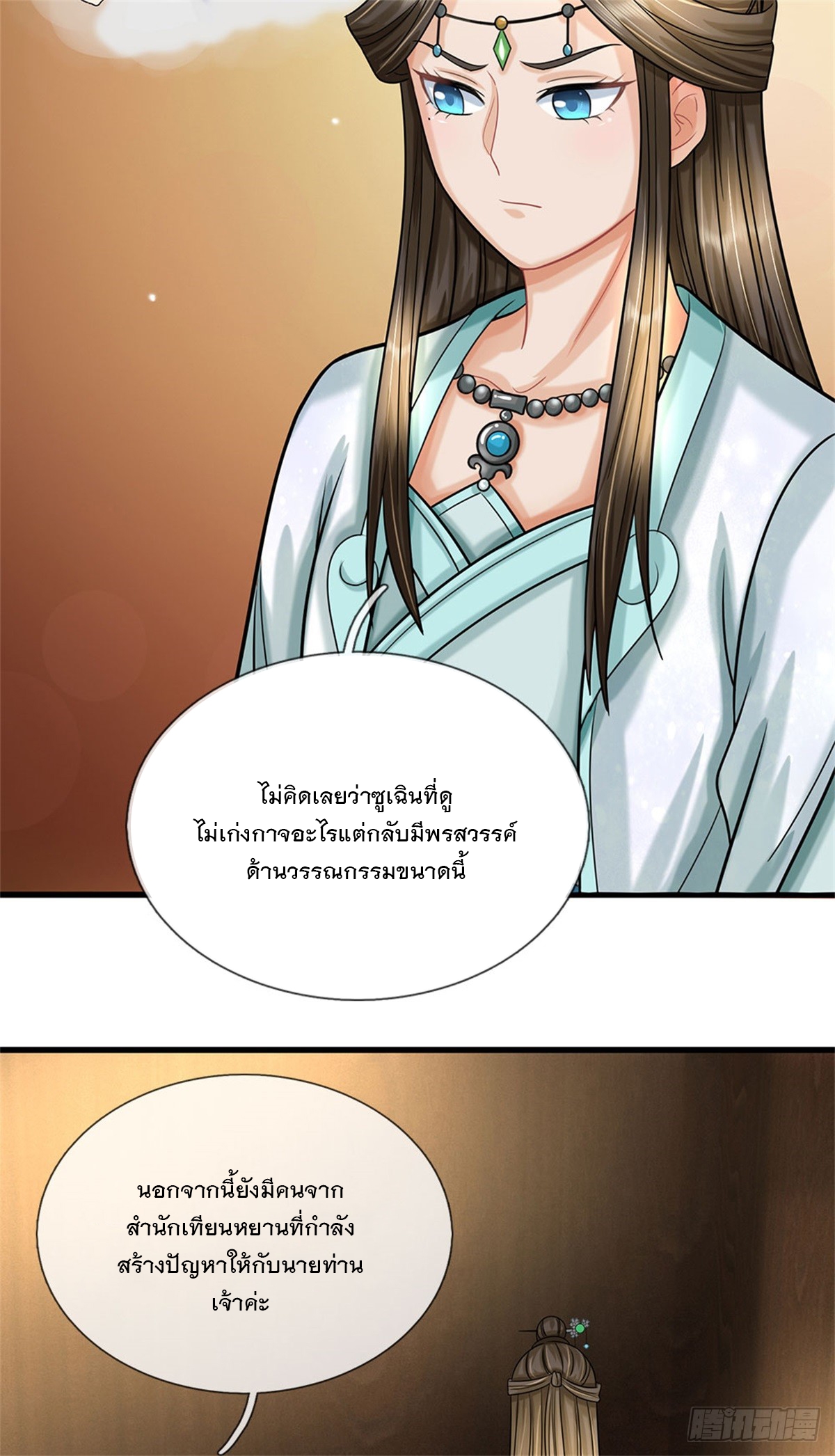 ข้าถูกเลี้ยงดูโดยหญิงสาวปีศาจ ตอนที่ 34 หน้า 16