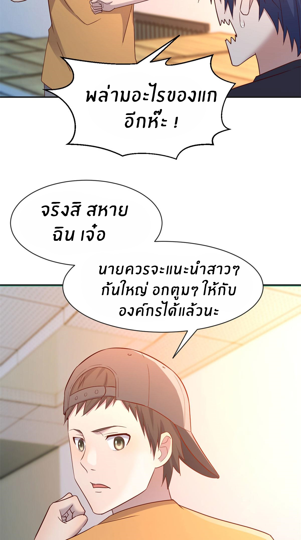 พี่สาวอยากเล่นคุณ ตอนที่ 59 หน้า 29