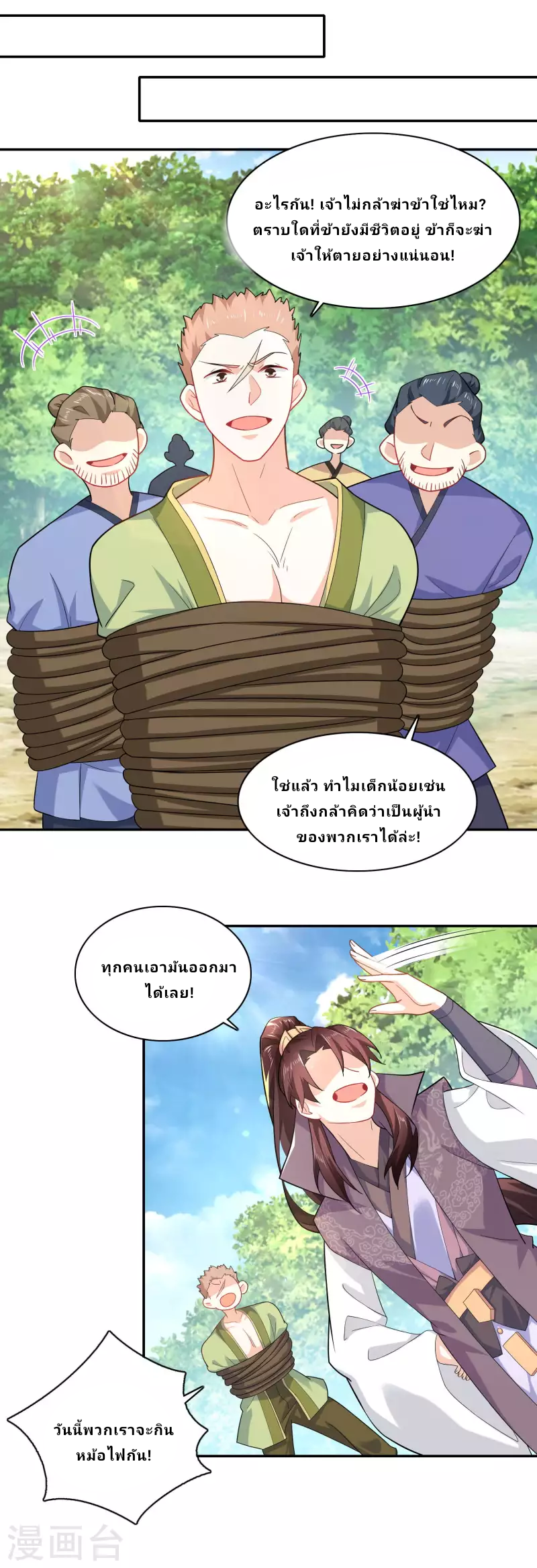 The ultimate crazy son-in-law—สุดยอดลูกเขยสุดบ้าที่แข็งแกร่งที่สุด ตอนที่ 60 หน้า 12