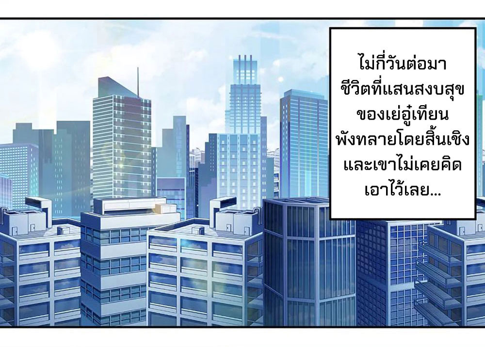 โครตเกรียนเซียนโอสด ตอนที่ 107 หน้า 22