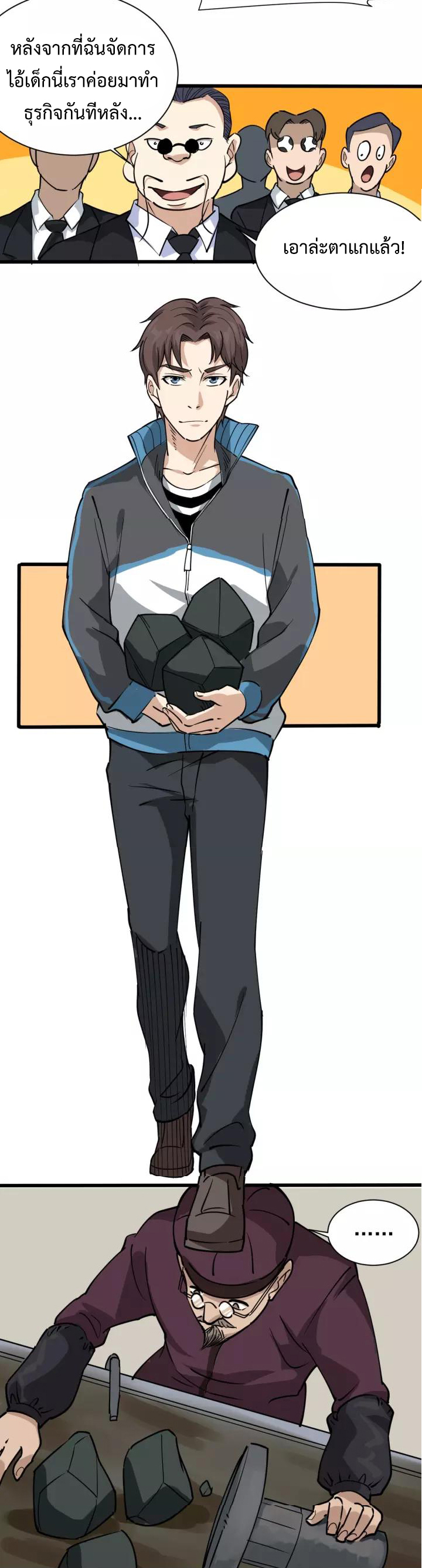 หมอเกรียนเซียนพิษ ตอนที่ 31 หน้า 26