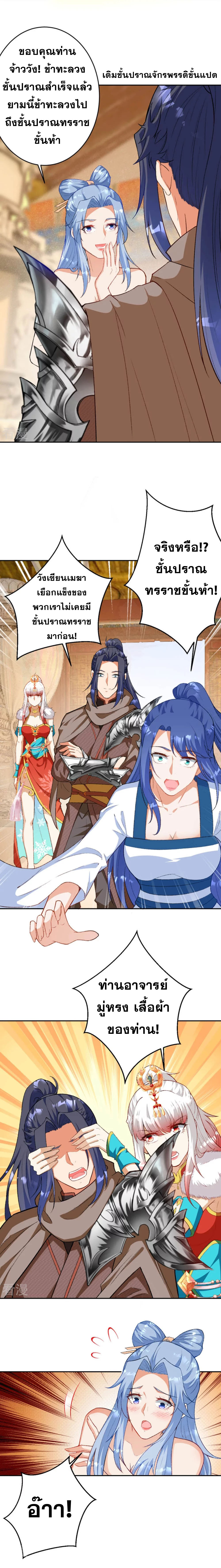 Against the Gods - อสูรพลิกฟ้า ตอนที่ 374 หน้า 6