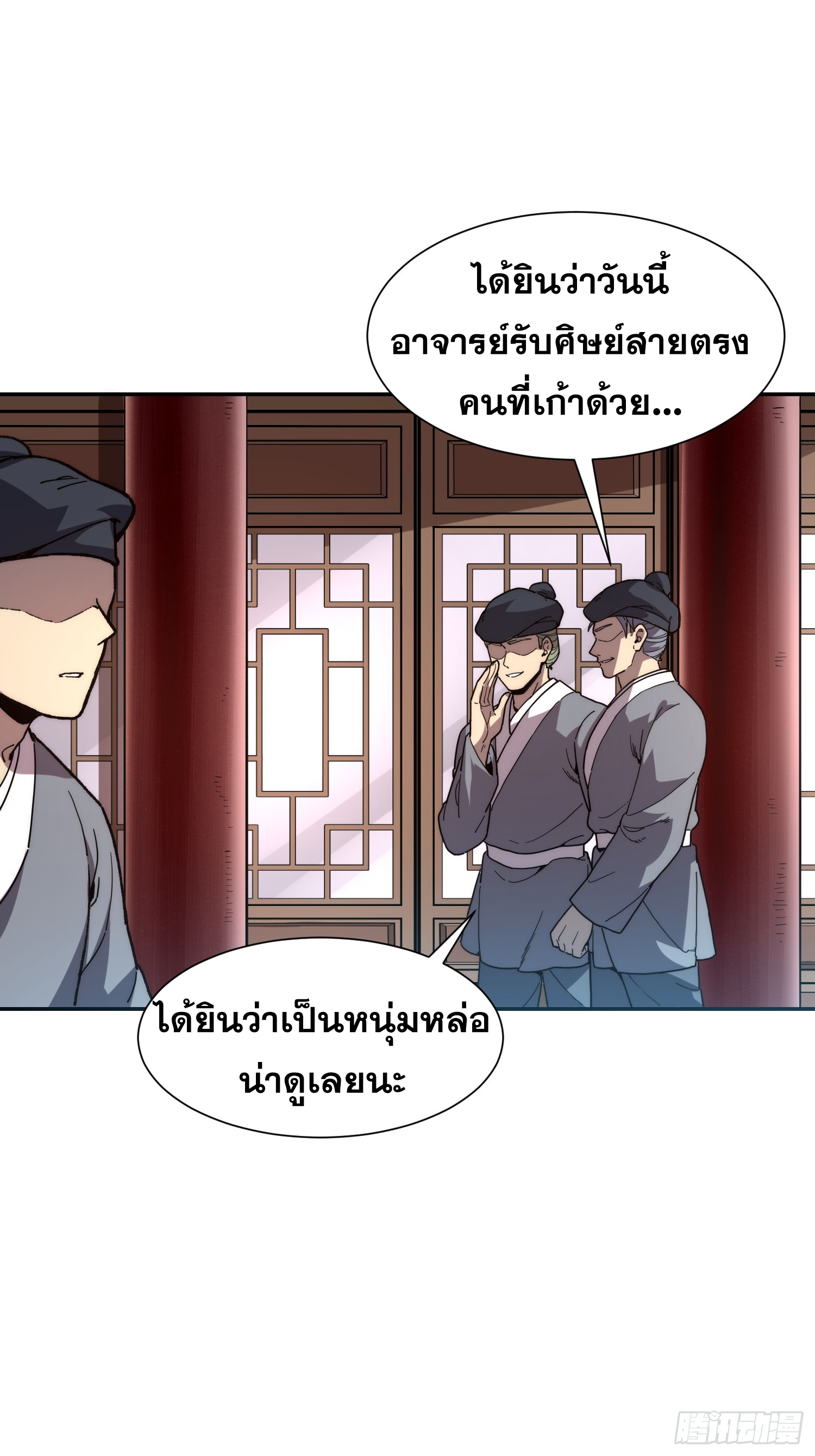 เริ่มต้นสู่การเป็นเทพวานรแห่งสายน้ำ ตอนที่ 17 หน้า 5