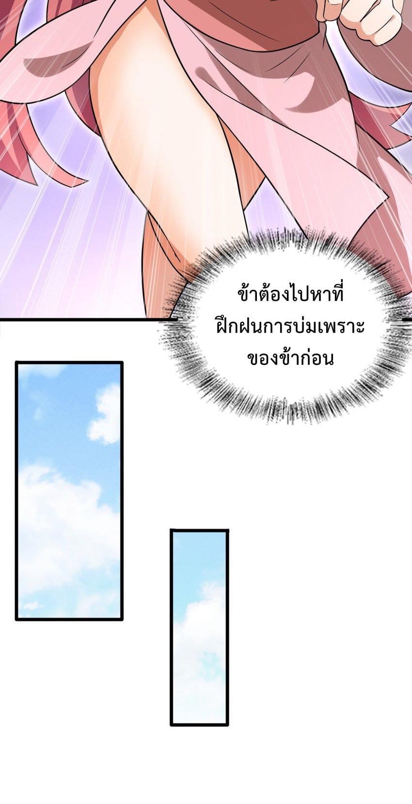 กลับชาติมาเกิดใหม่เเก้เเค้นศิษย์เนรคุณ (ศิษย์เบิ้มๆ) ตอนที่ 7 หน้า 16