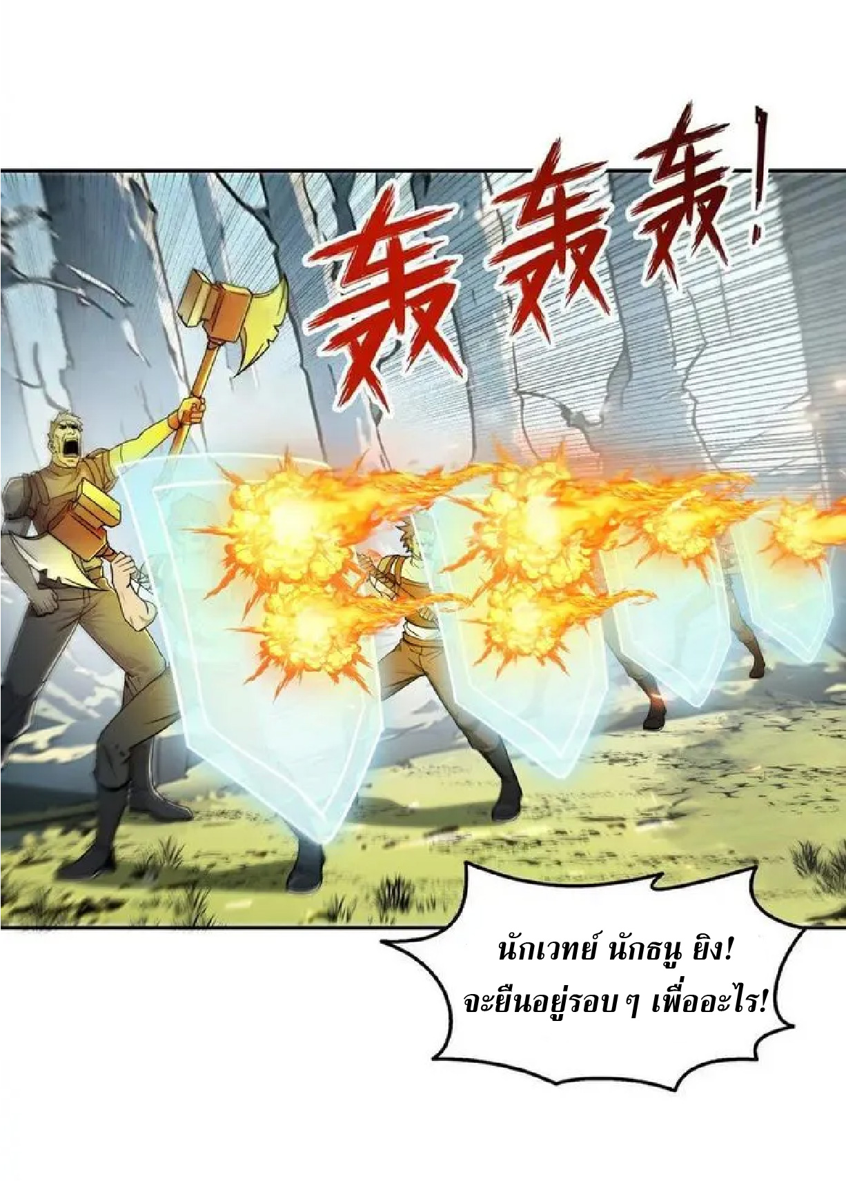 ราชาแห่งความตาย ตอนที่ 8 หน้า 25