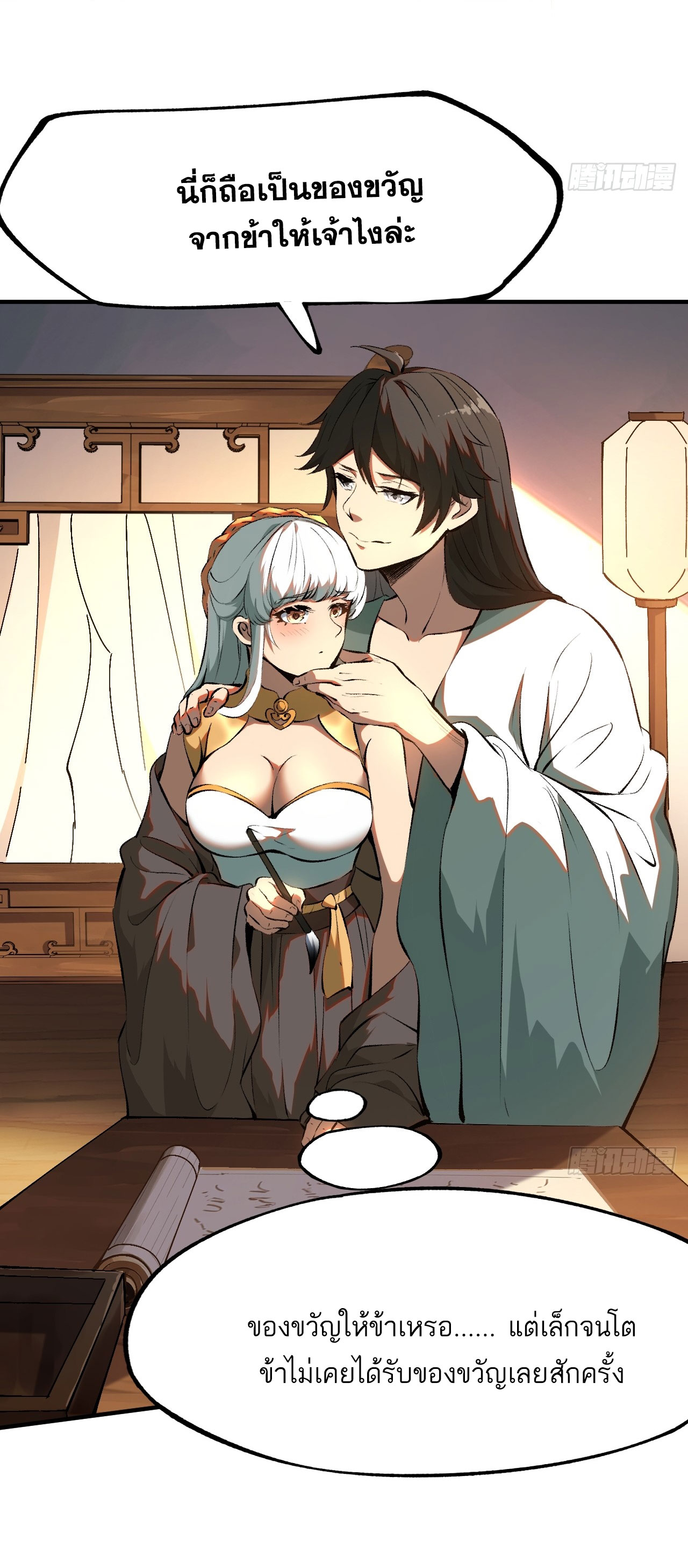หากไม่ระวัง ชื่อจะถูกจารึกไว้ในประวัติศาสตร์ ตอนที่ 4 หน้า 22