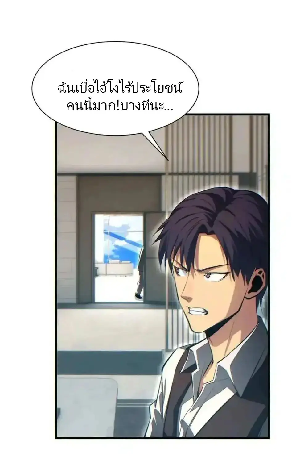 เกิดใหม่วันสิ้นโลก  (Rebirth In The End Times: I Reached The Top By Opening Boxes) ตอนที่ 20 หน้า 48