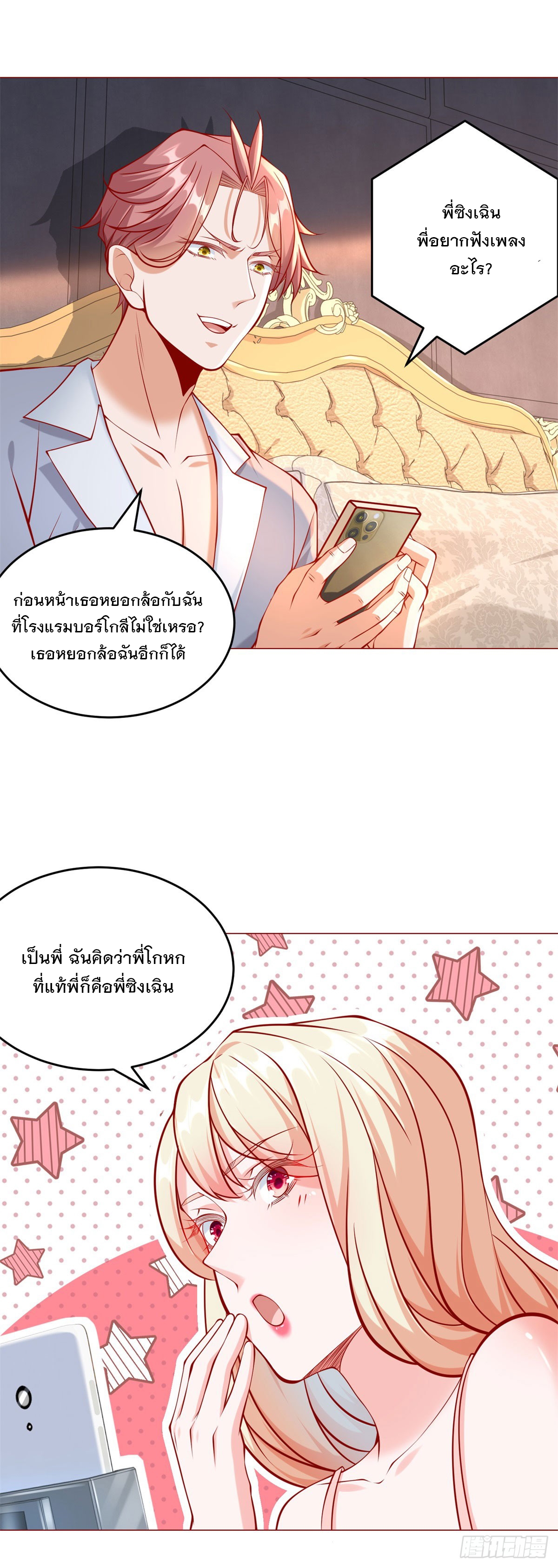 ฉันมีระบบเรียกรถในตำนานสุดเทพ ตอนที่ 51 หน้า 23