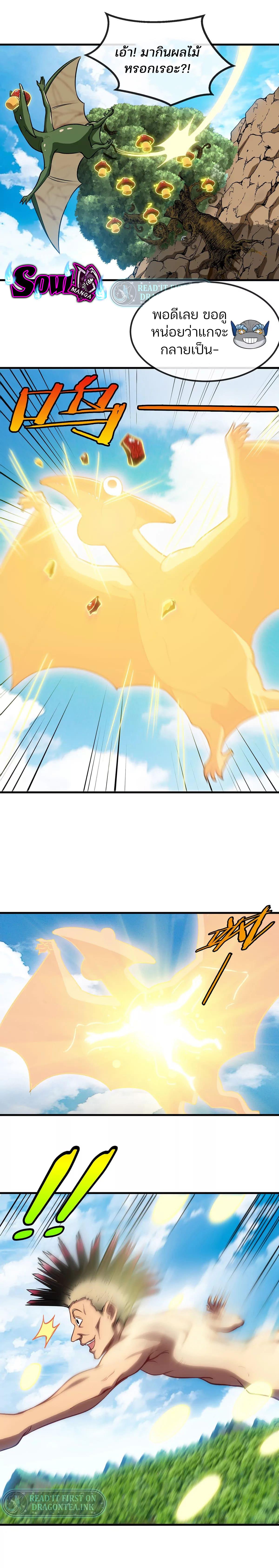 เกิดใหม่เป็นก็อตซิลล่า ( Reborn as a monster ) ตอนที่ 8 หน้า 10