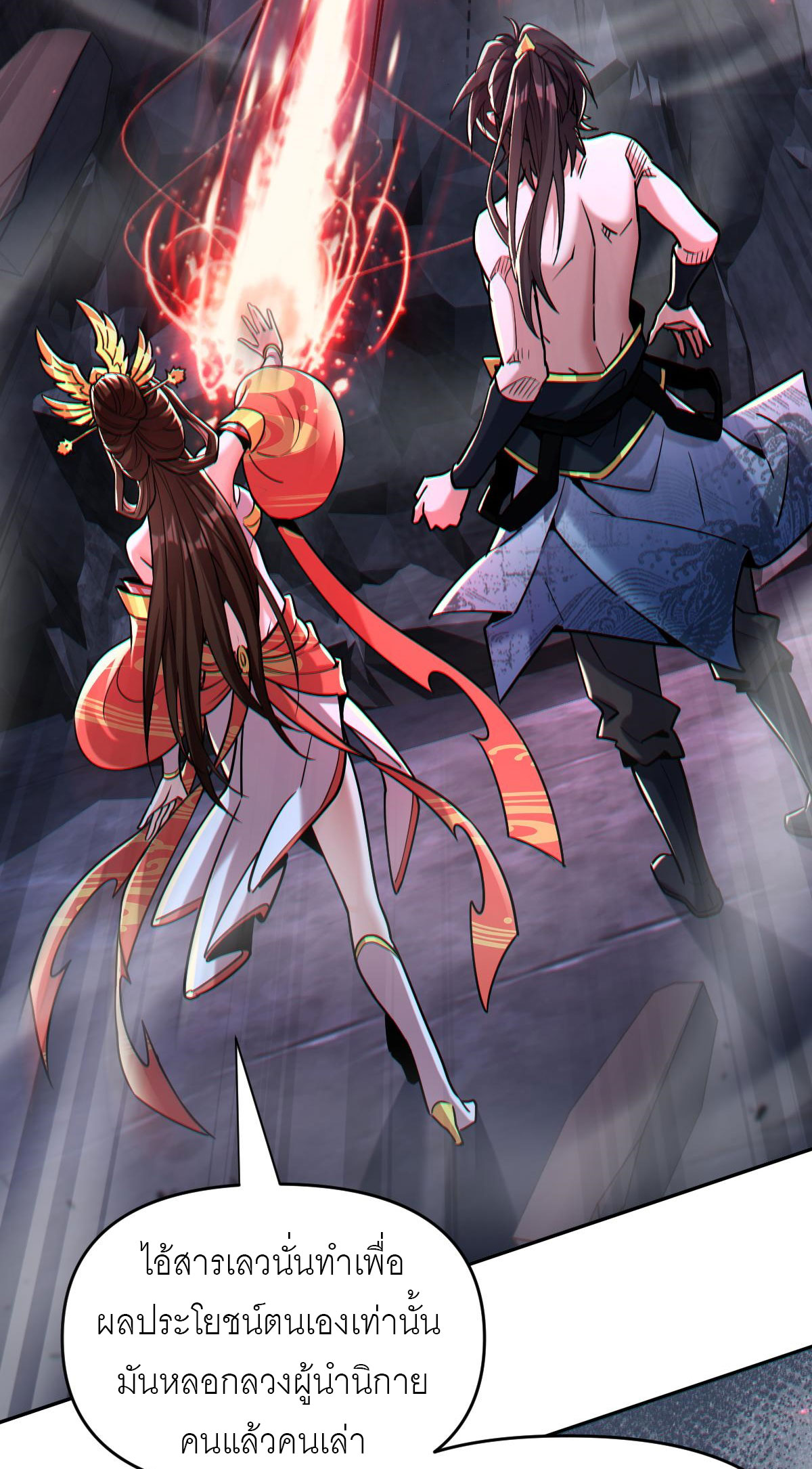 ไร้เทียมทาน จักรพรรดินีผู้เป็นภรรยาข้ายังตกตะลึง ตอนที่ 8 หน้า 16