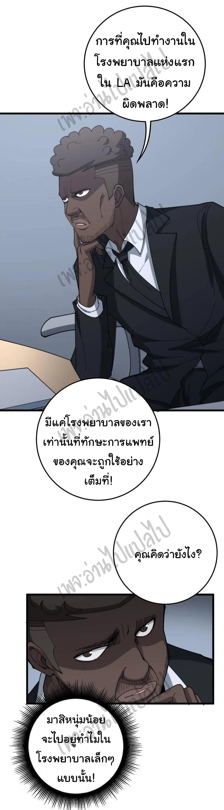 Bad Hand Witch Doctor สุดยอดพ่อมดหมอผี ตอนที่ 141 หน้า 10