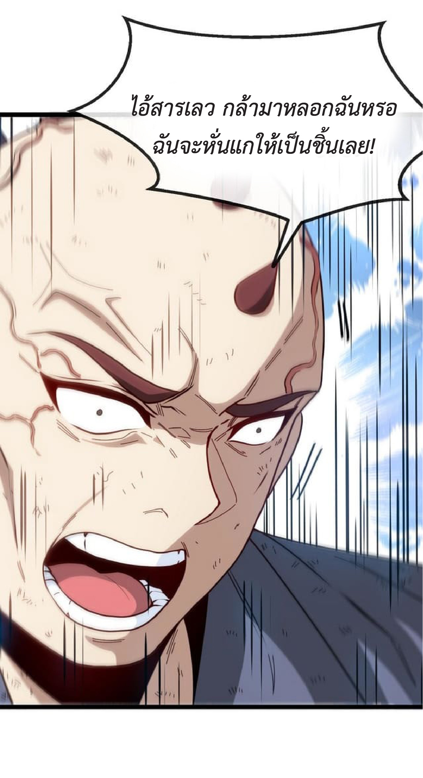 Super god system  ระบบสุดเทพ ตอนที่ 64 หน้า 36
