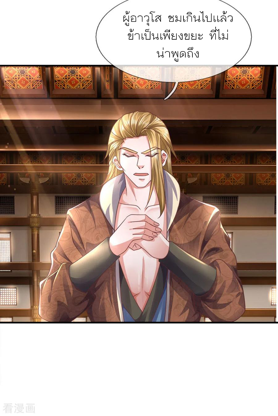 Shura Sword Sovereign ตอนที่ 138 หน้า 17