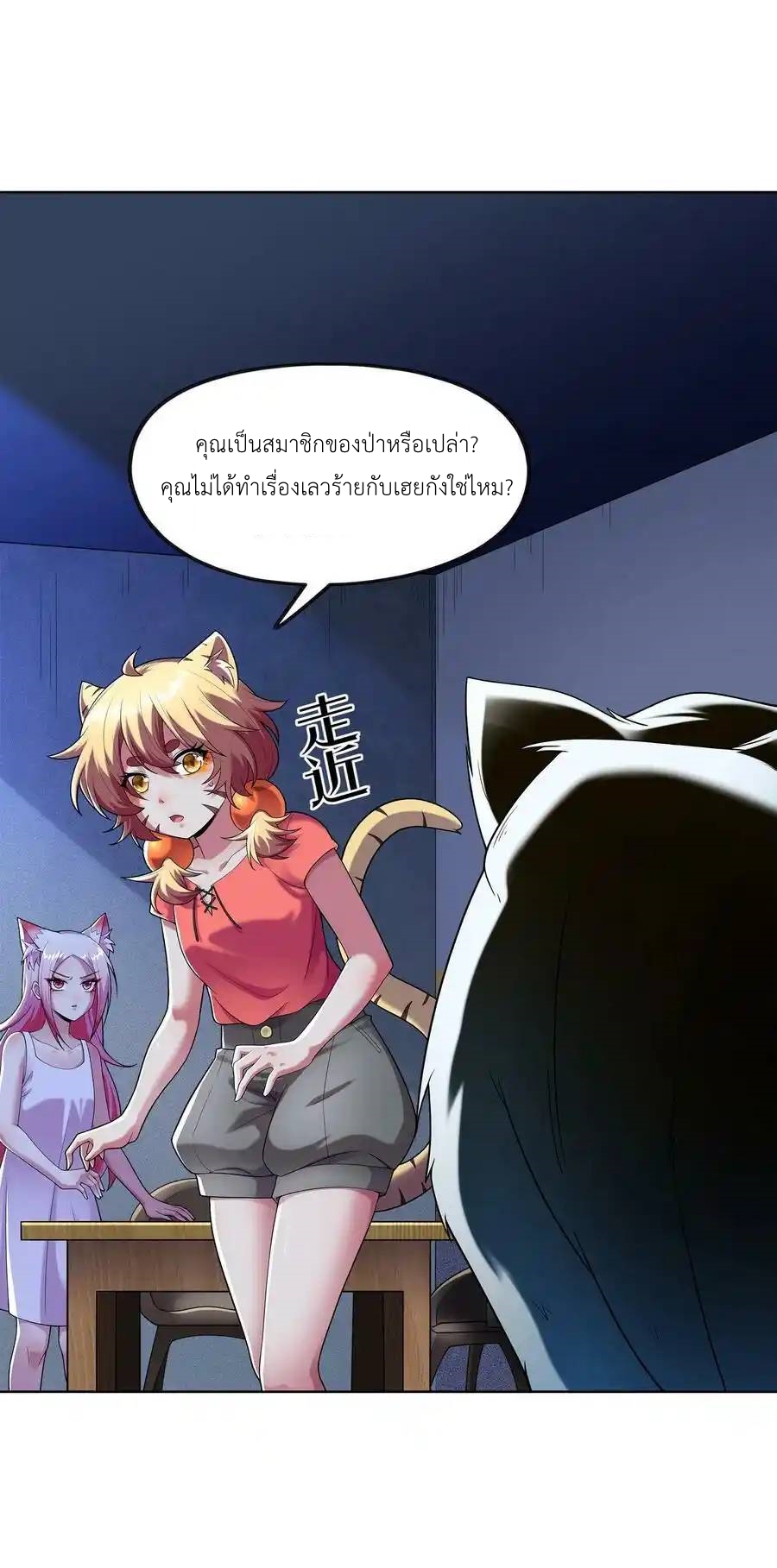 There Will Always Be Someone To Disturb My AFK Life ตอนที่ 30 หน้า 2
