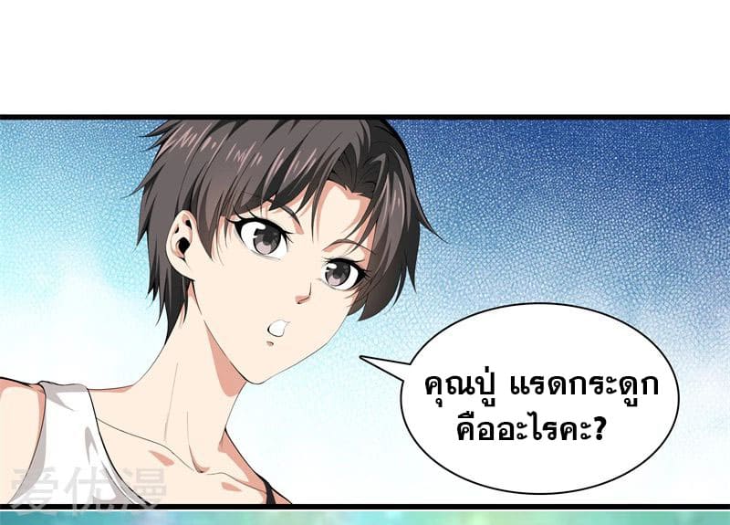 Metropolitan Reverence ตอนที่ 43 หน้า 14