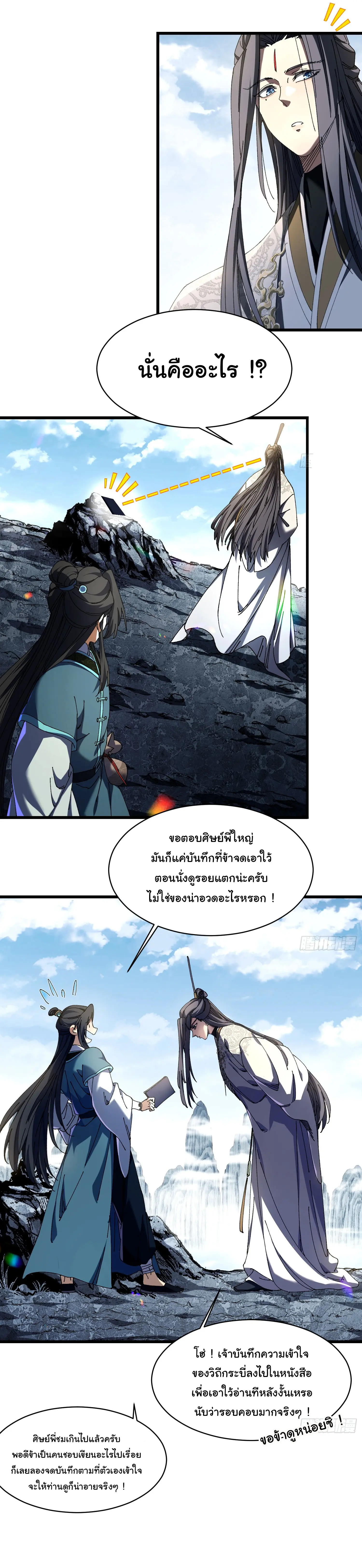 จะเป็นจักรพรรดิเทพมันจะยากซักแค่ไหน ? ( Don't Tell Me You Think Cultivating Immortality Is Difficult? ) ตอนที่ 6 หน้า 12