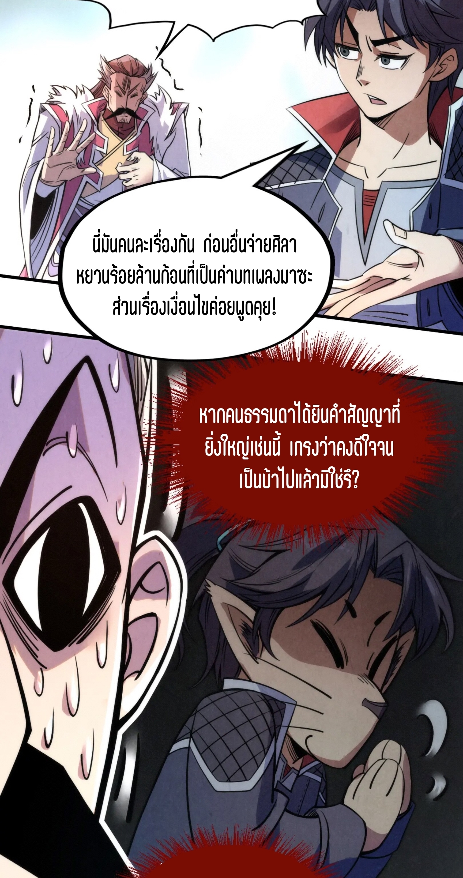 มหาเทพนิรันดร์กาล ตอนที่ 136 หน้า 37