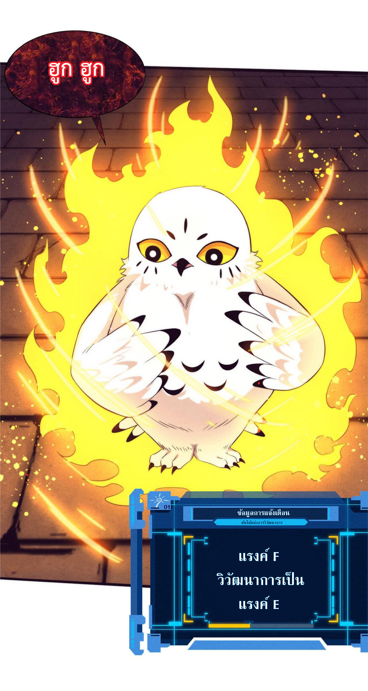 the frenzy of evolution การวิวัฒนาการที่บ้าคลั่ง ตอนที่ 61 หน้า 4