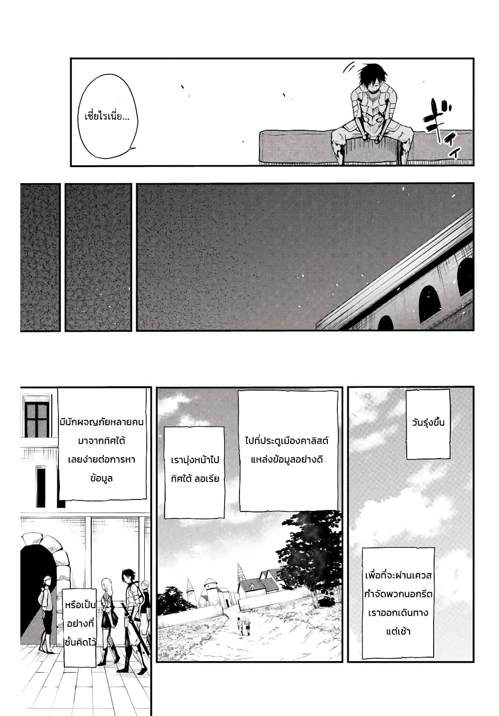 Dorei Tensei Sono Dorei Saikyou no Moto Ouji ni Tsuki ตอนที่ 5 หน้า 5