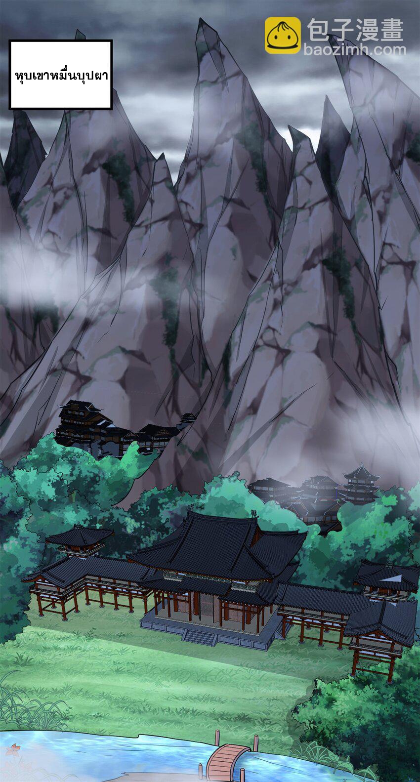 ด้วยเขตแดนกระบี่ ข้าสามารถเป็นเซียนกระบี่ได้ ตอนที่ 54 หน้า 31