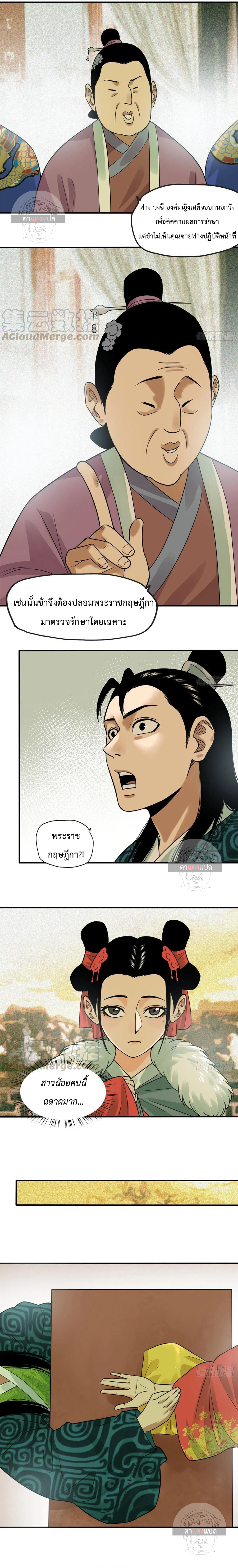 Ming Dynasty's Failure ตอนที่ 66 หน้า 3