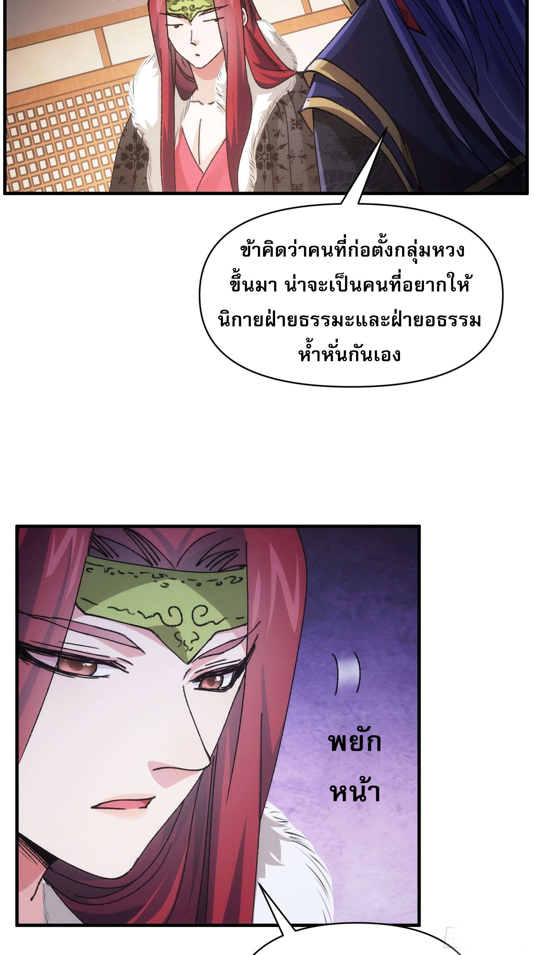 ข้าจะกำหนดชะตาตัวเอง ทันจีน ตอนที่ 95 หน้า 21