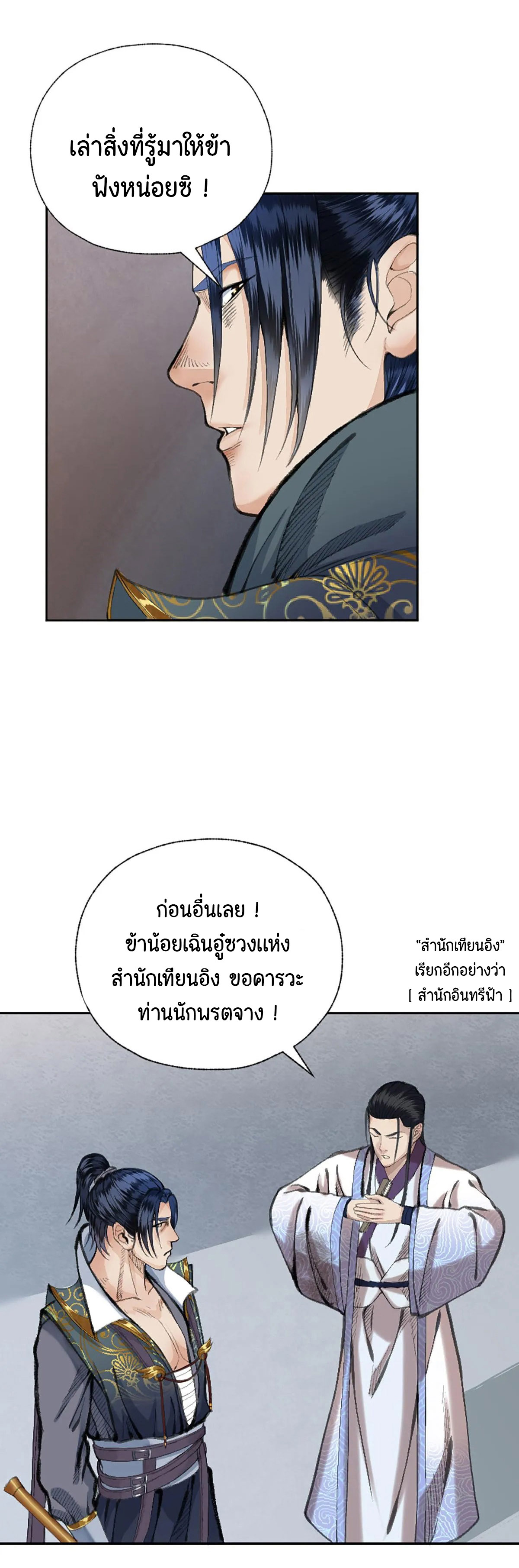 (ฟรี 26 ตอน ) ตำนานยุทธขับไล่เทพ ตอนที่ 18 หน้า 15
