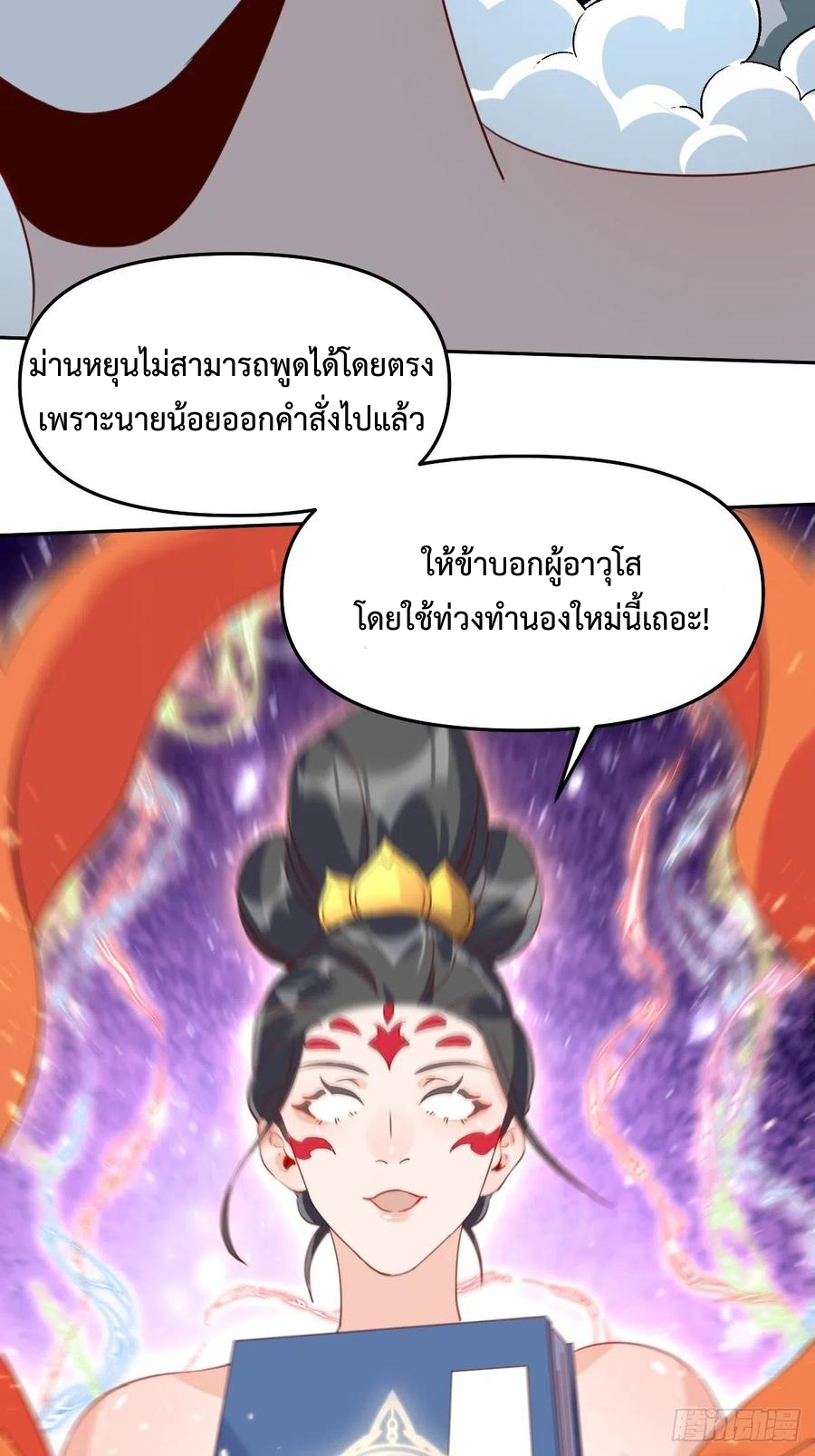 กลายเป็นว่าข้าคือจอมยุทธ์ผู้ยิ่งใหญ่ ตอนที่ 60 หน้า 41