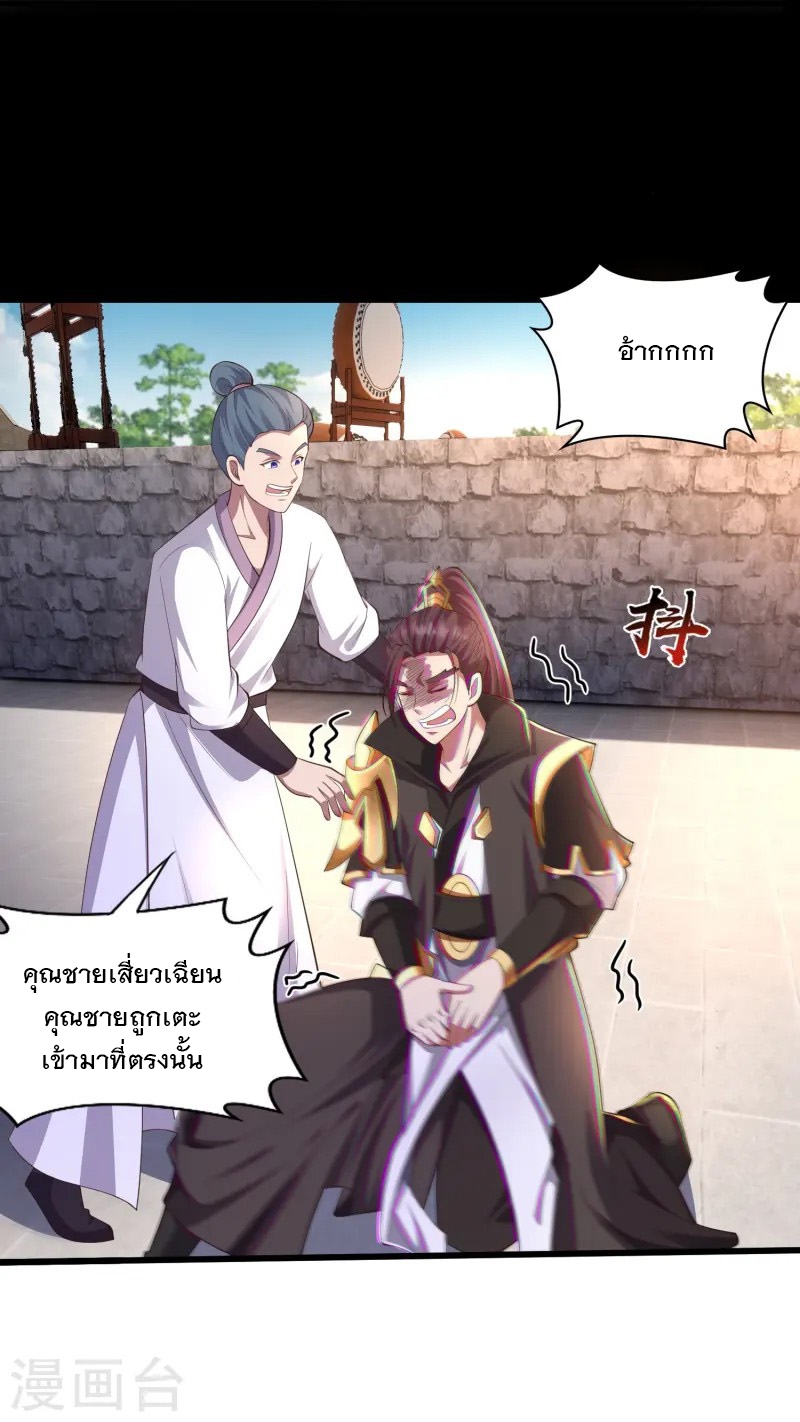 การกลับมาของเทพมาร ตอนที่ 7 หน้า 10