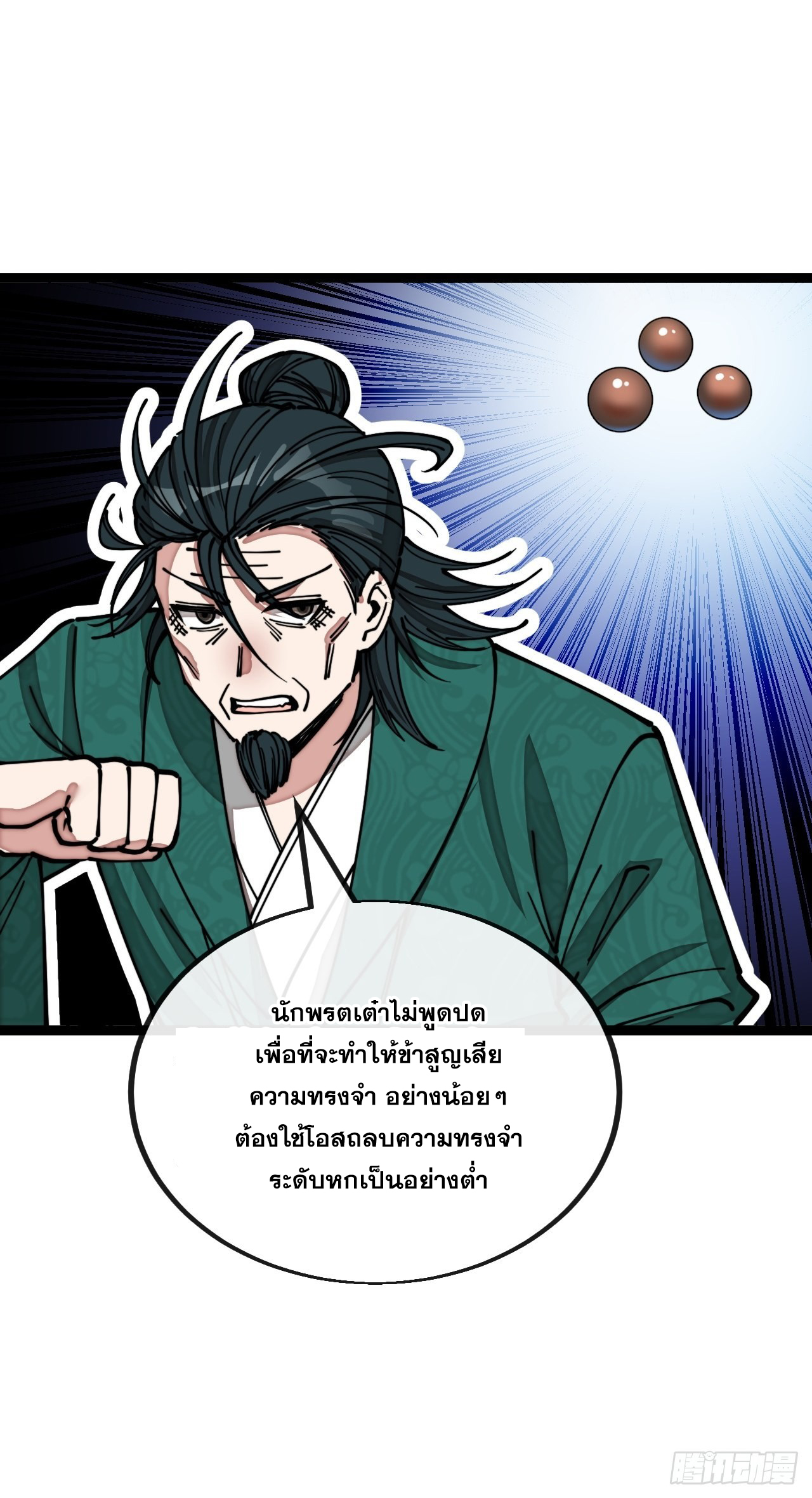 บุรุษที่มีโชค คงไม่ใช่ข้าแล้วแหละ ตอนที่ 107 หน้า 10