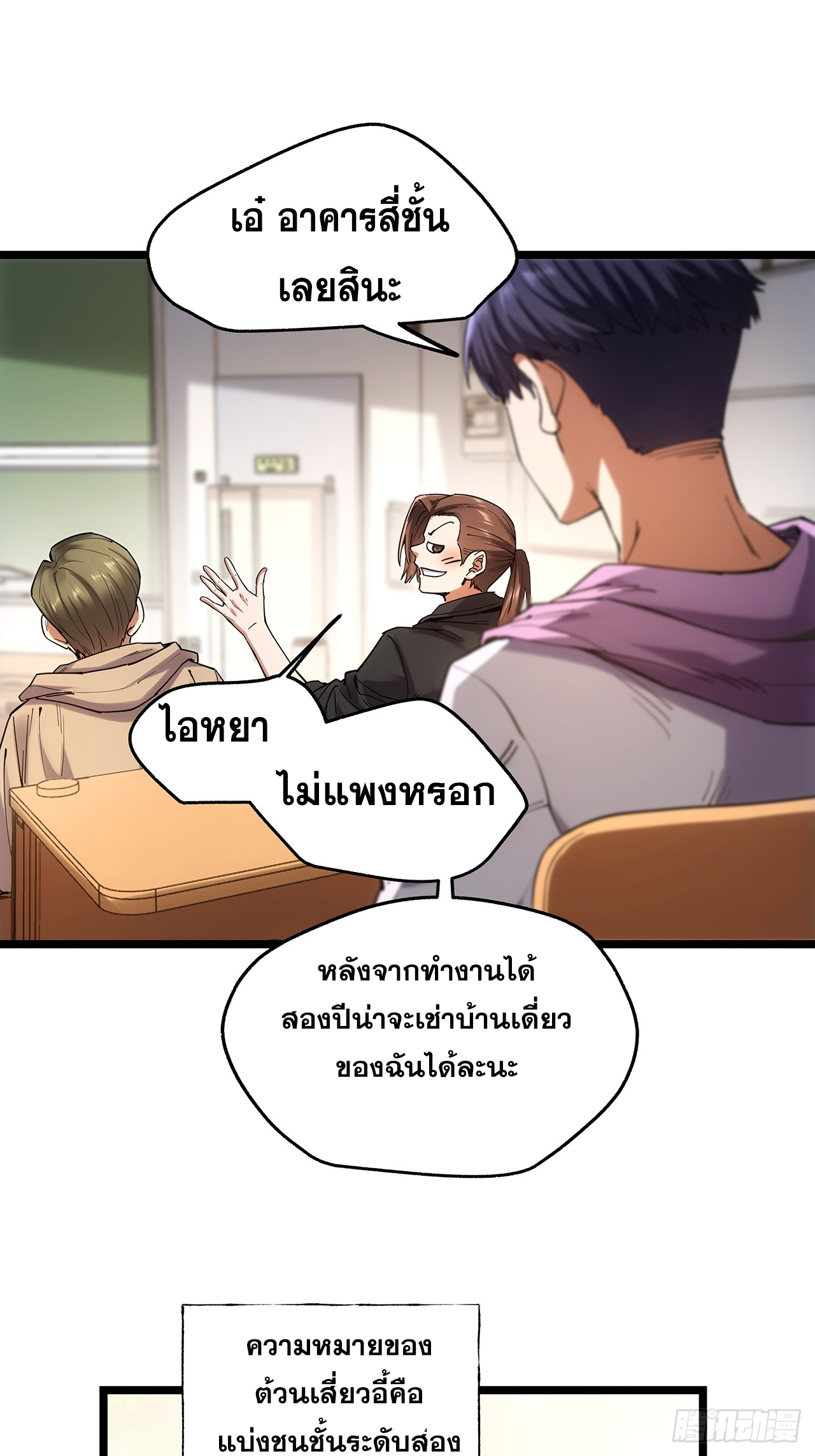 สุริยันและจันทรา ตอนที่ 15 หน้า 6