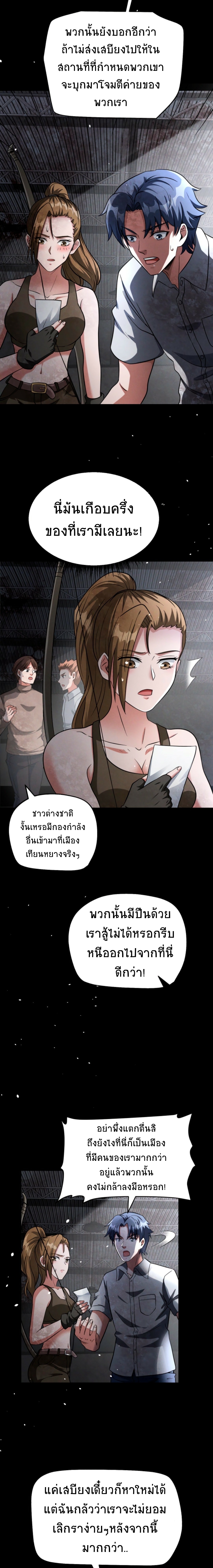 Apocalyptic Survival : I can see hidden clues ตอนที่ 47 หน้า 3