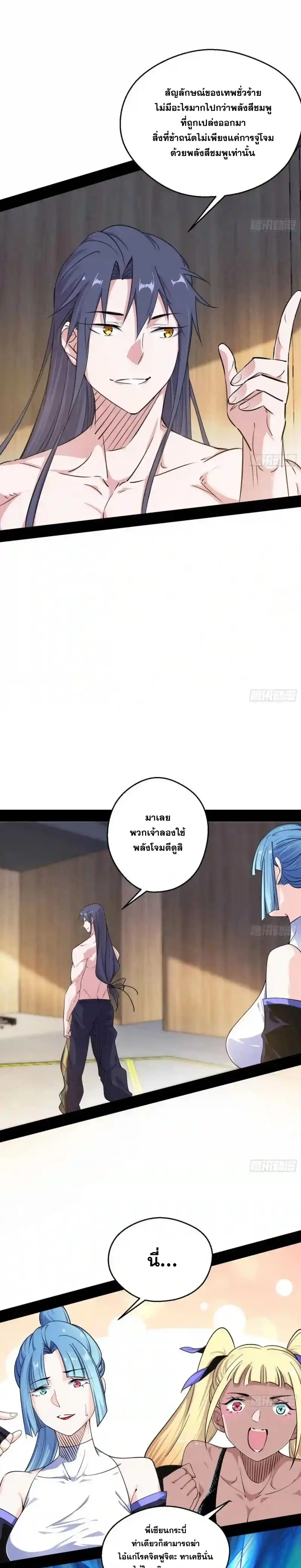 I'm an Evil God ข้าคือจักรพรรดิปีศาจ ตอนที่ 154 หน้า 14