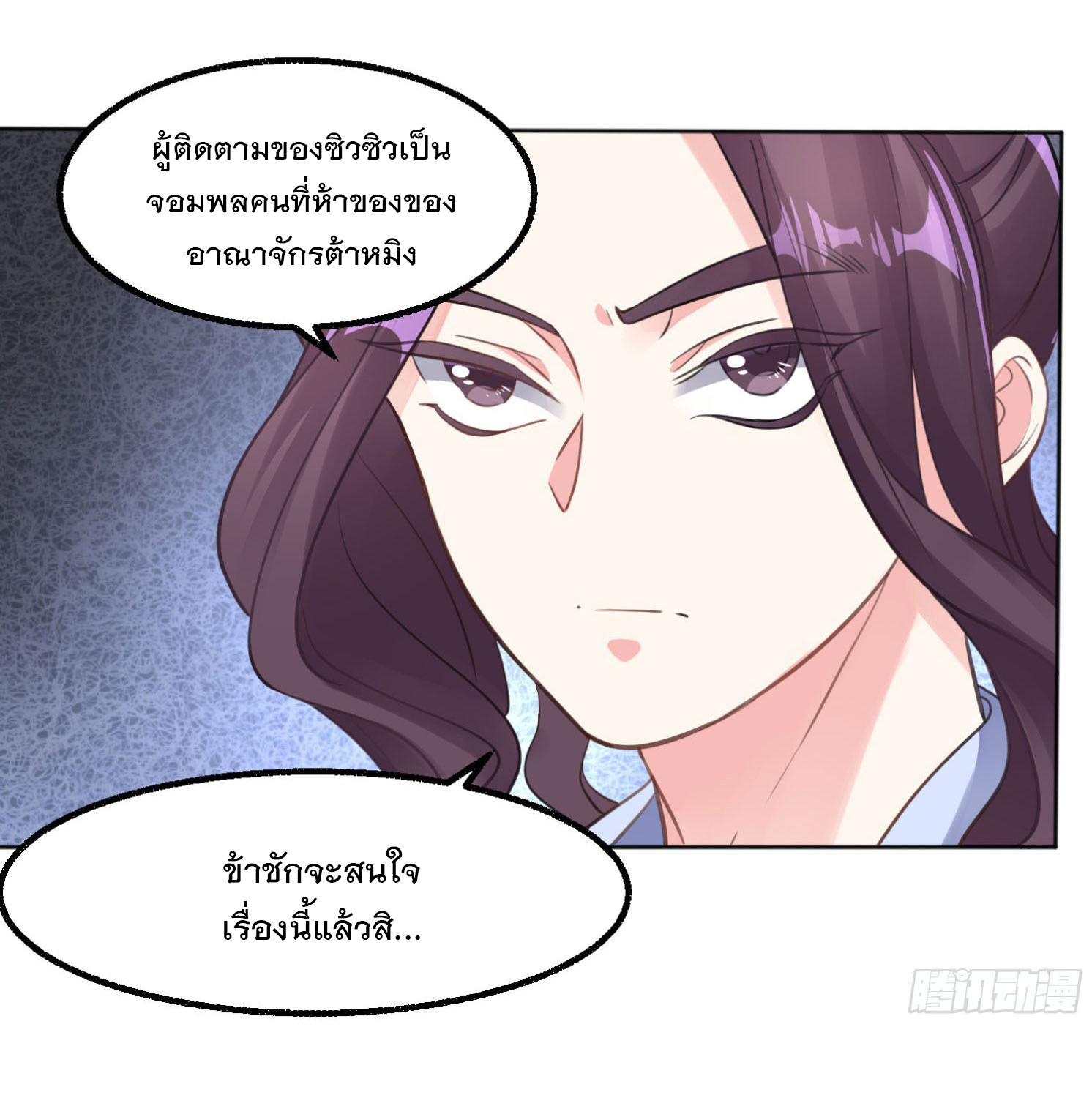 การต่อสู้ของเหล่าคนทรง ตอนที่ 4 หน้า 29