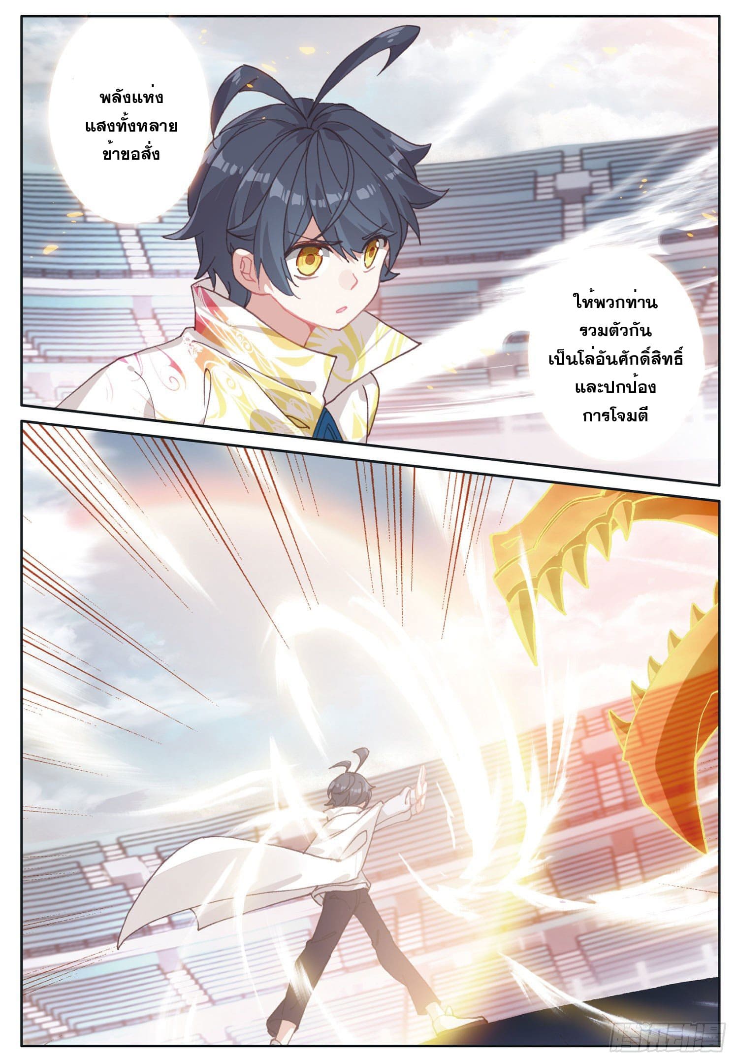 Child of light บุตรแห่งแสง ตอนที่ 12 หน้า 5