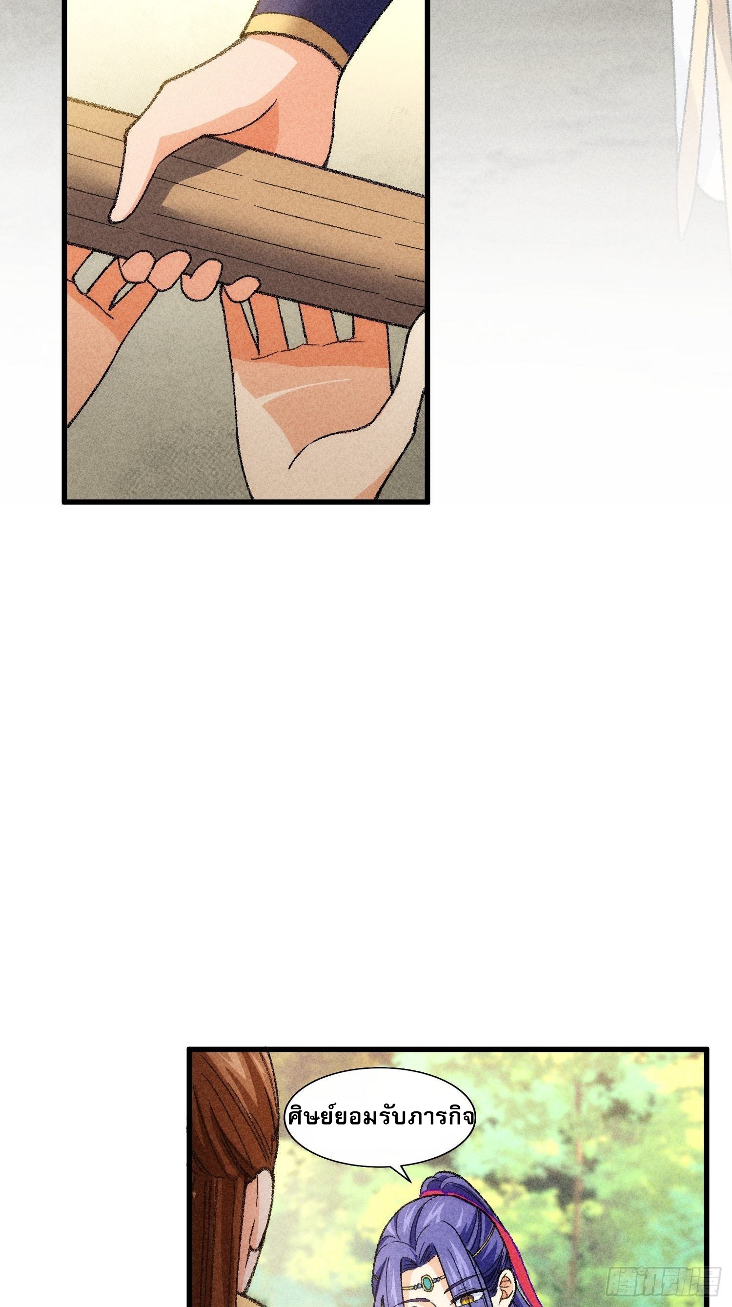 ข้าจะกำหนดชะตาตัวเอง ทันจีน ตอนที่ 10 หน้า 33