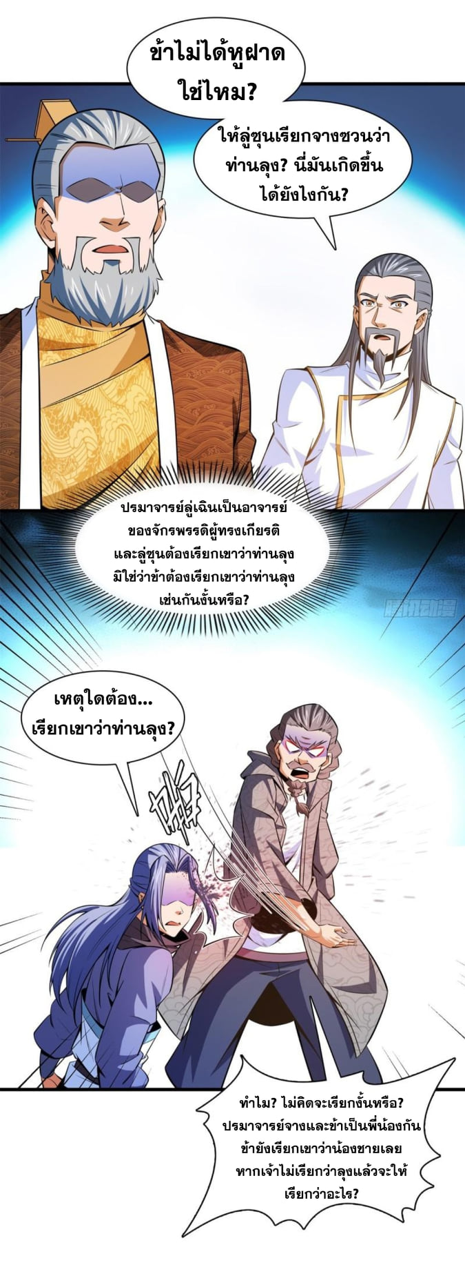 Library Of Heaven's Path ตอนที่ 132 หน้า 28