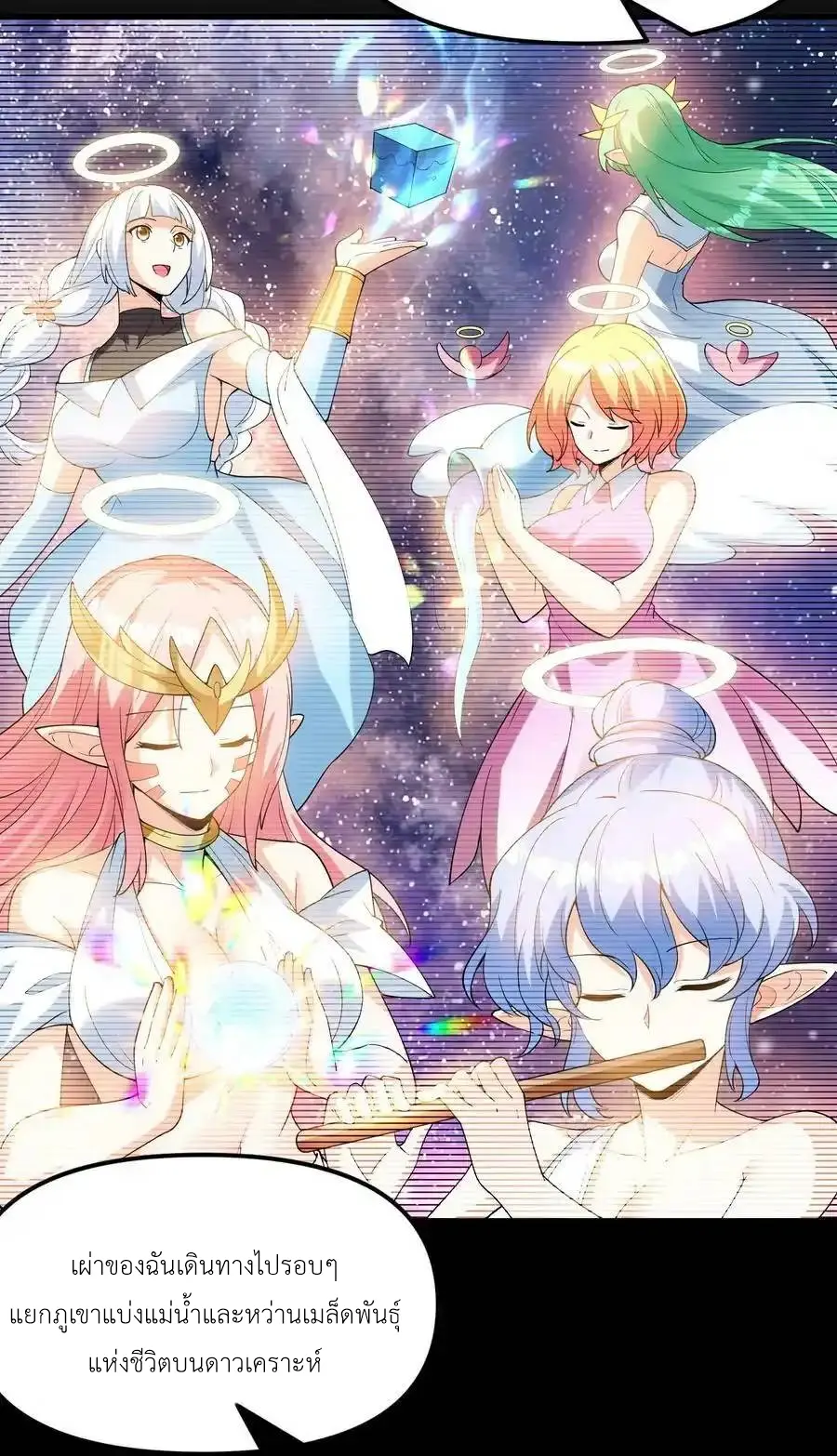 My Harem Is Entirely Female Demon Villains ตอนที่ 96 หน้า 6