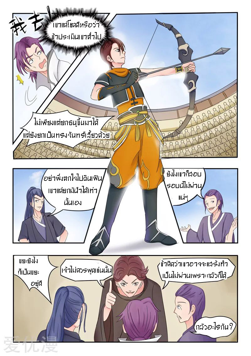 Martial Master  ปรมาจารย์การต่อสู้ ตอนที่ 89 หน้า 3