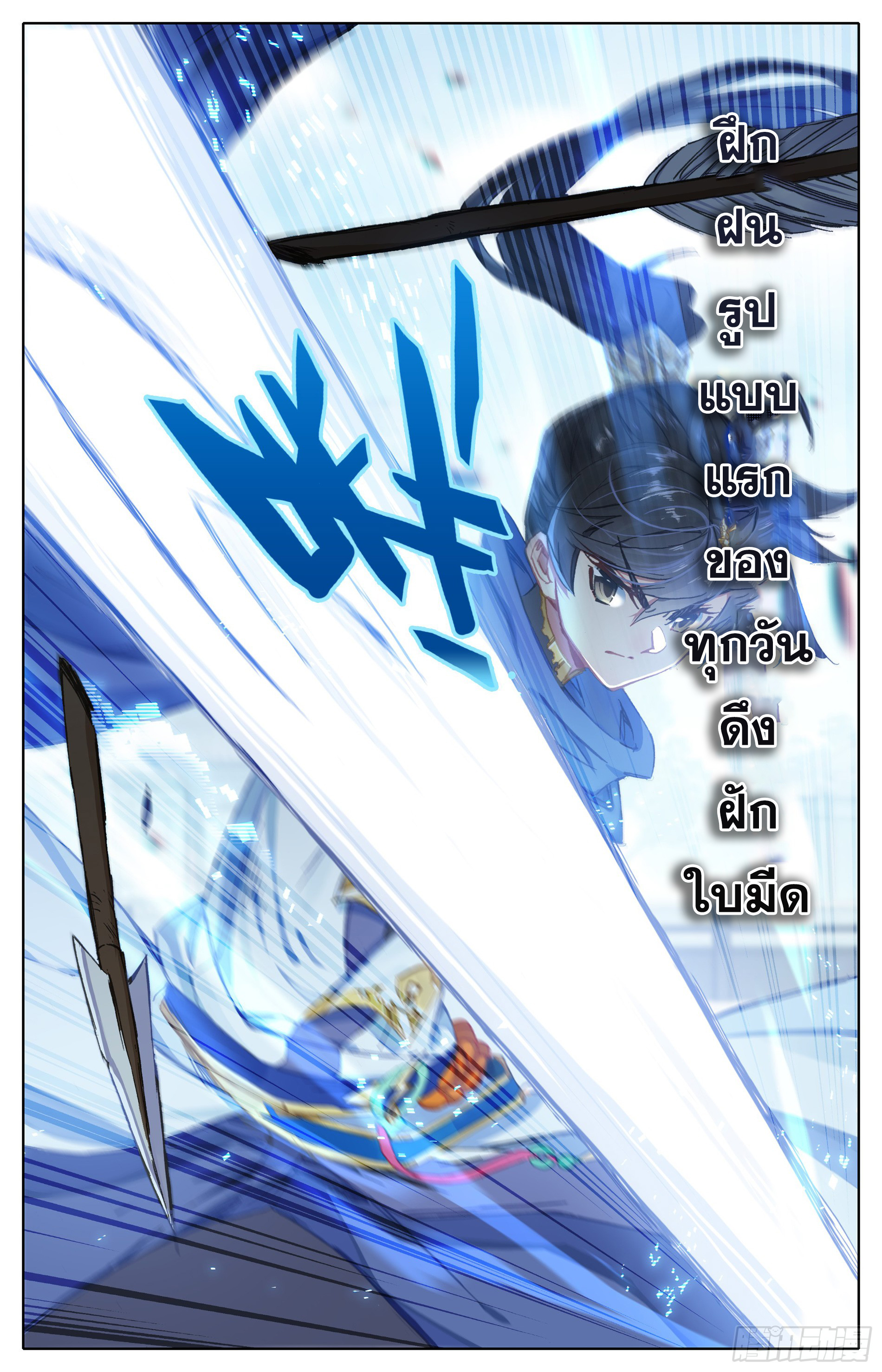 Azure Legacy (ทันจีน) ตอนที่ 19 หน้า 9