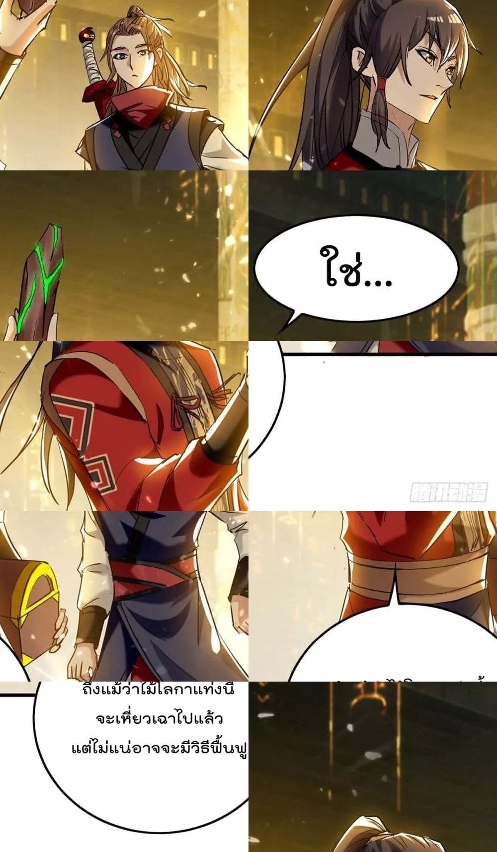 การกลับมาของจักพรรดิ์ ตอนที่ 270 หน้า 21