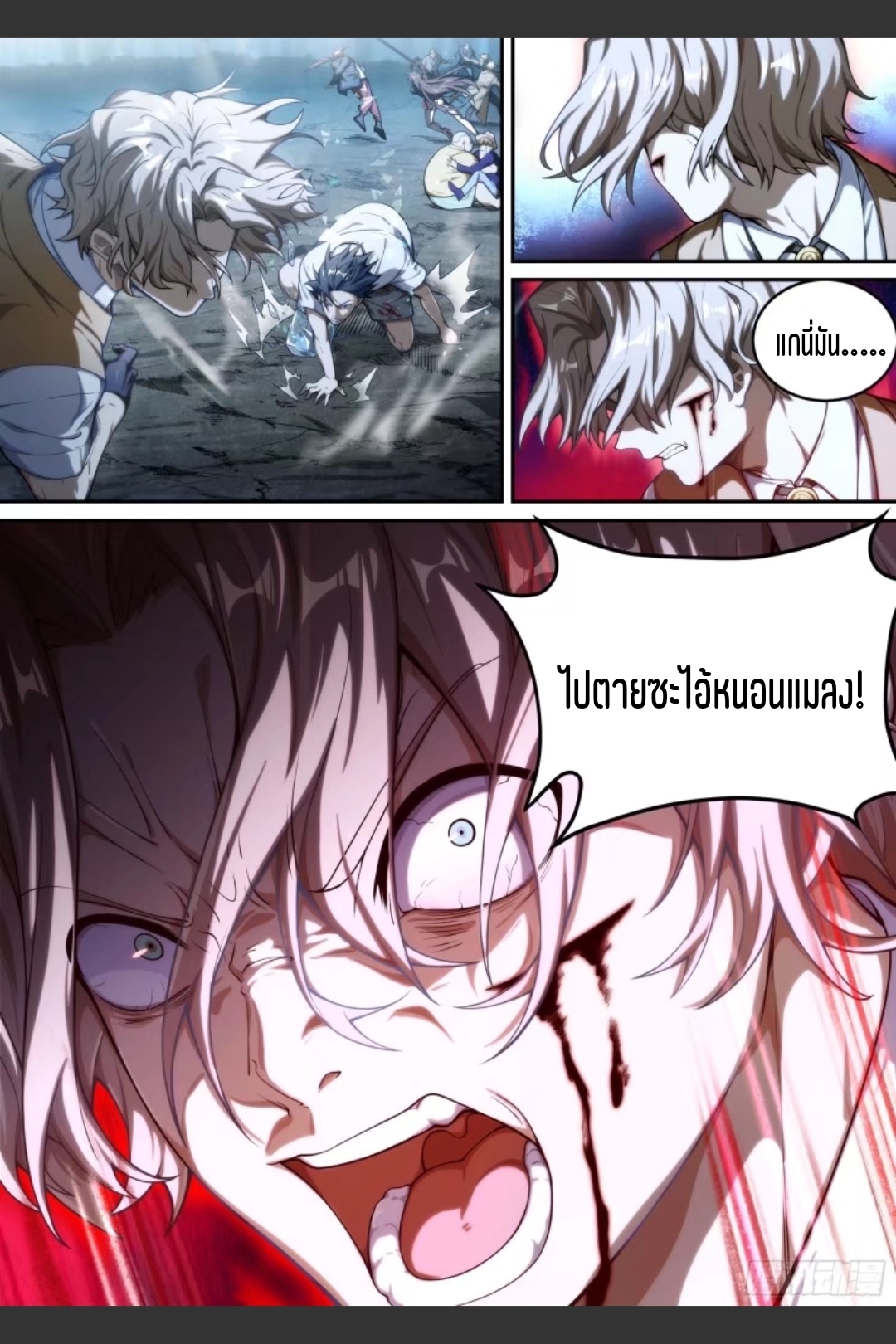 สุดยอดจ้าวจิตวิญญาณ ตอนที่ 38 หน้า 5
