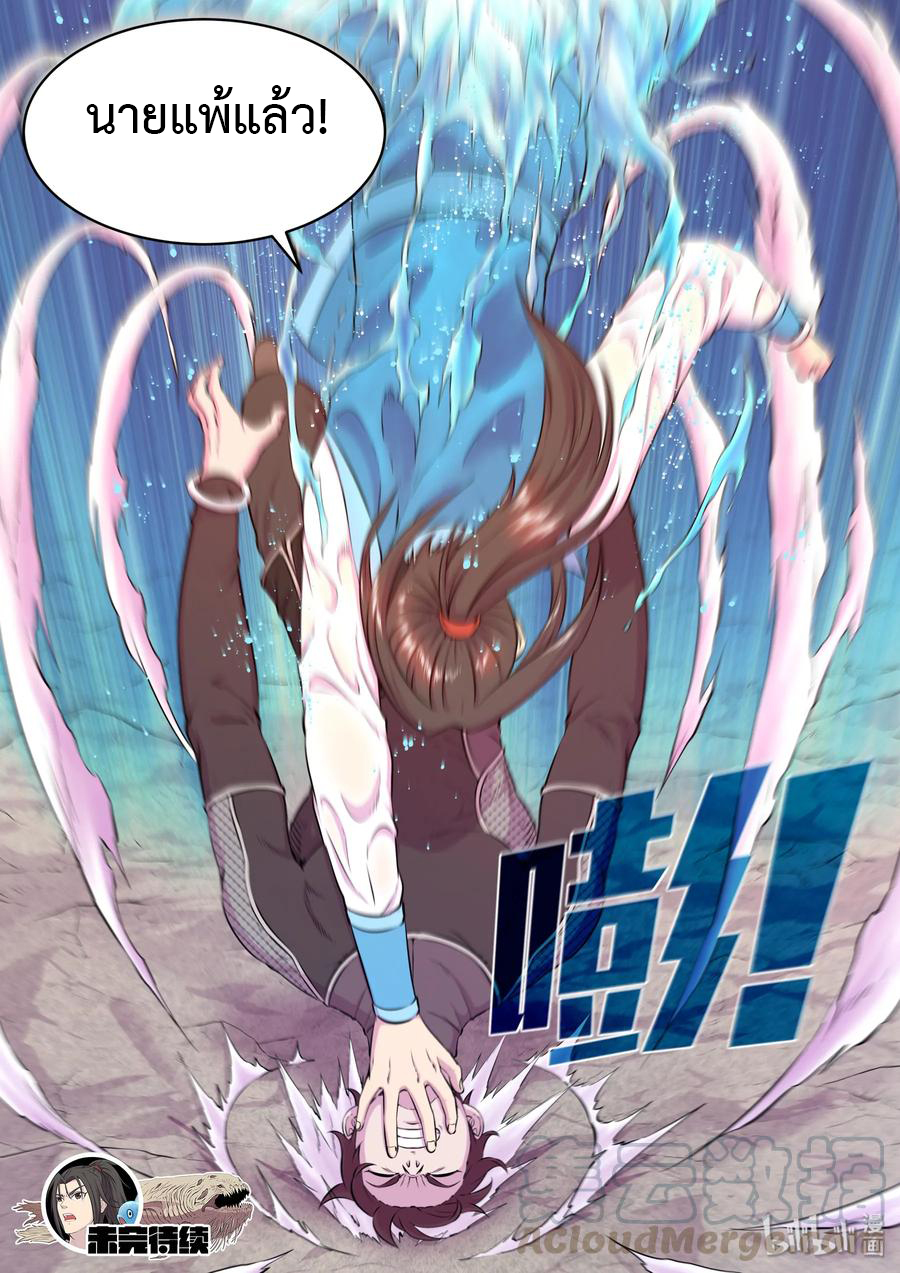 King of Spirit beast - ราชาแห่งสัตว์วิญญาณ ตอนที่ 36 หน้า 16