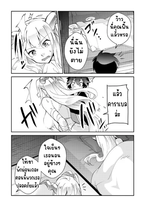 แอชผู้ถูกทอดทิ้งกับดินแดนรกร้าง Daijizen no Mahoutsukai Ashuto, Sutareta Ryouchi de Slow Life ตอนที่ 32 หน้า 6